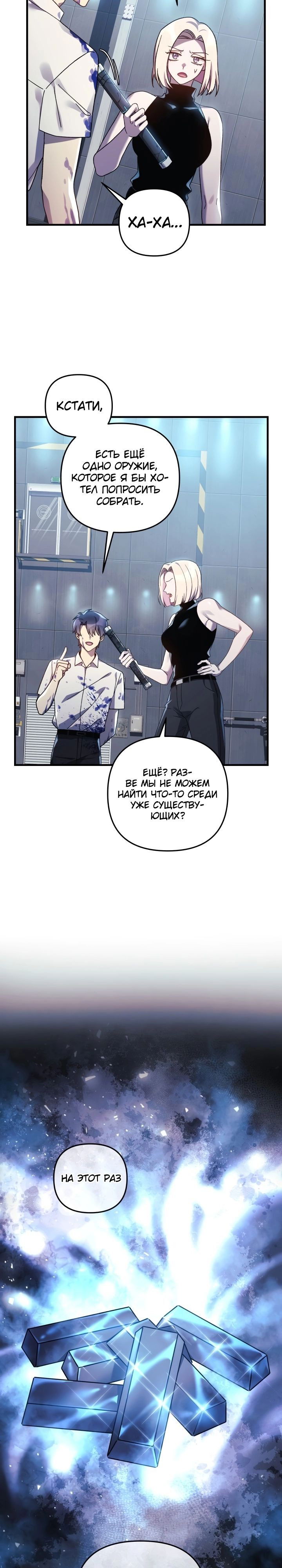 Манга Моя дочь — финальный босс - Глава 65 Страница 9