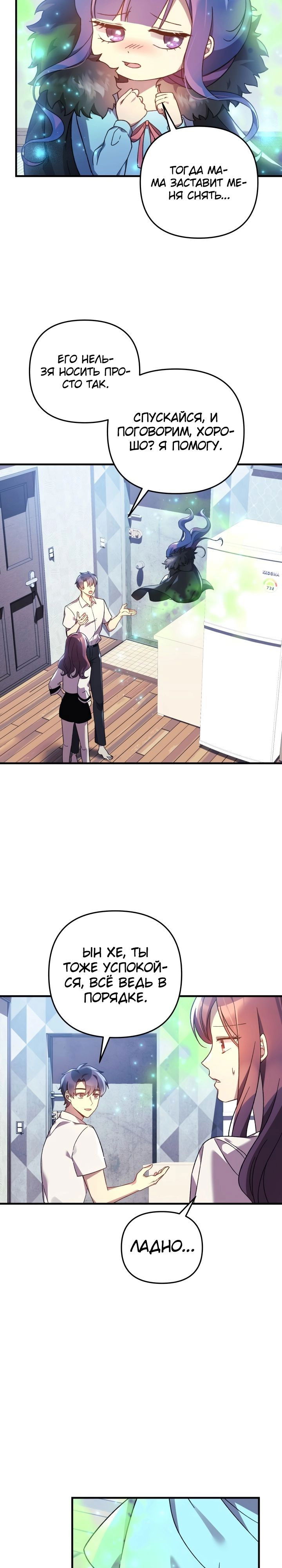 Манга Моя дочь — финальный босс - Глава 65 Страница 16