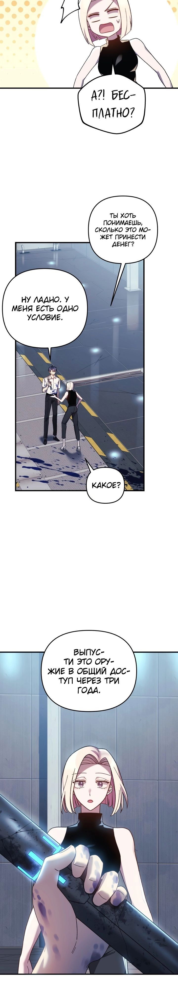 Манга Моя дочь — финальный босс - Глава 65 Страница 5