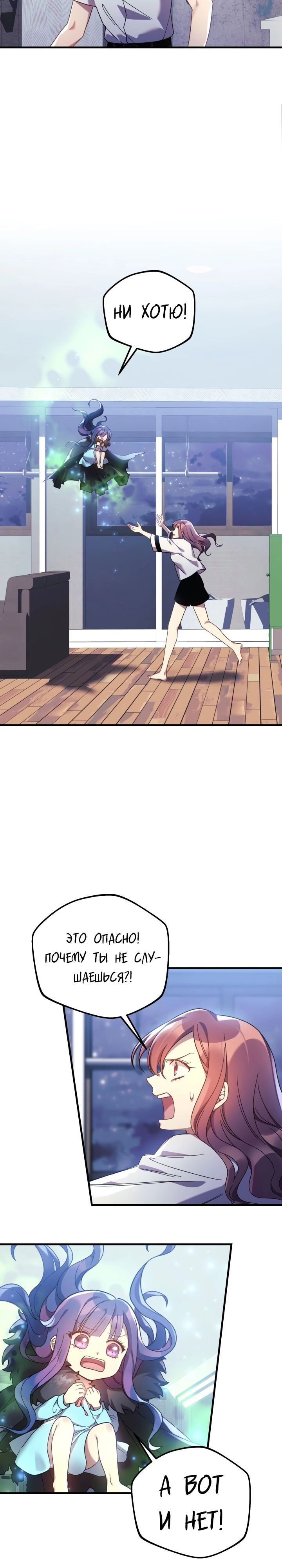 Манга Моя дочь — финальный босс - Глава 65 Страница 11