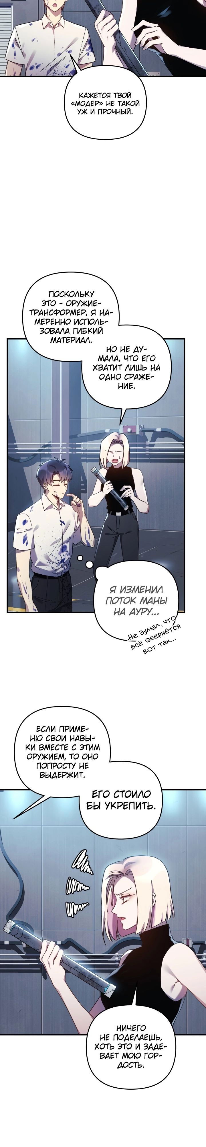 Манга Моя дочь — финальный босс - Глава 65 Страница 3