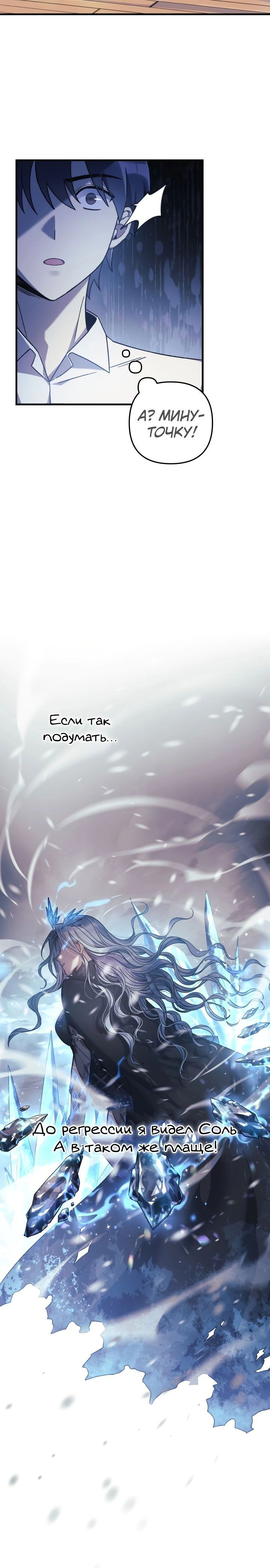 Манга Моя дочь — финальный босс - Глава 65 Страница 24