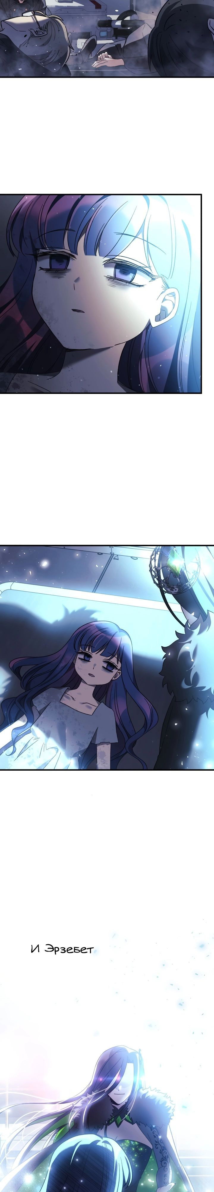 Манга Моя дочь — финальный босс - Глава 65 Страница 26