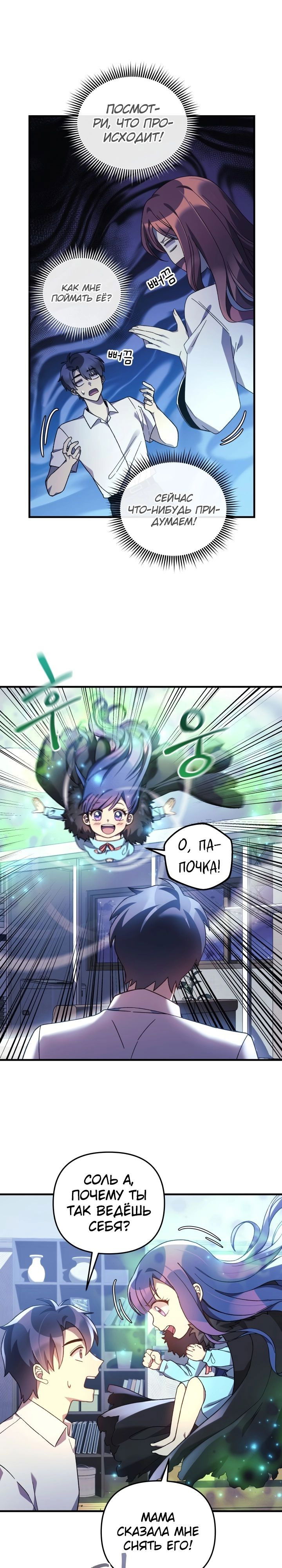 Манга Моя дочь — финальный босс - Глава 65 Страница 13