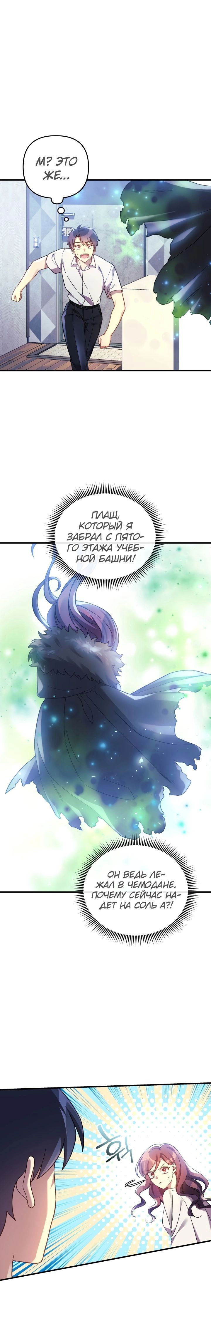 Манга Моя дочь — финальный босс - Глава 65 Страница 12