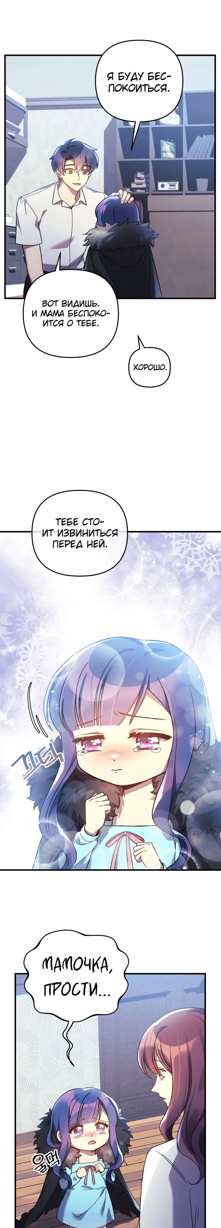 Манга Моя дочь — финальный босс - Глава 65 Страница 19