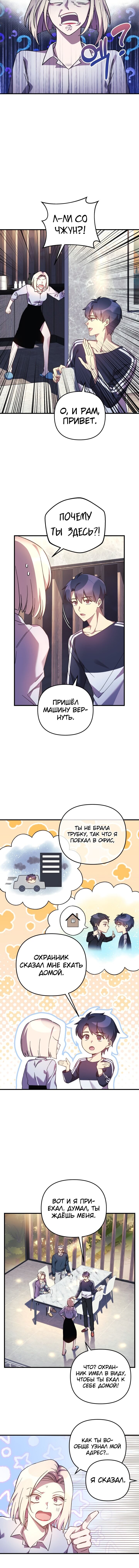 Манга Моя дочь — финальный босс - Глава 66 Страница 6