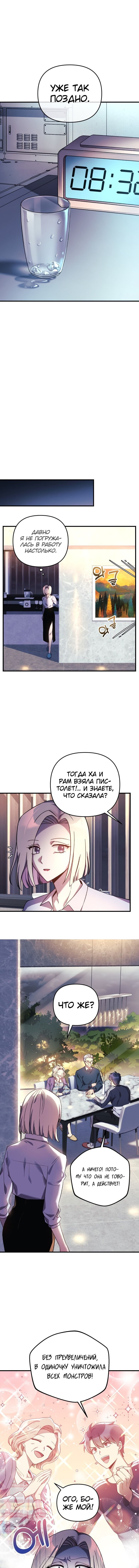 Манга Моя дочь — финальный босс - Глава 66 Страница 5