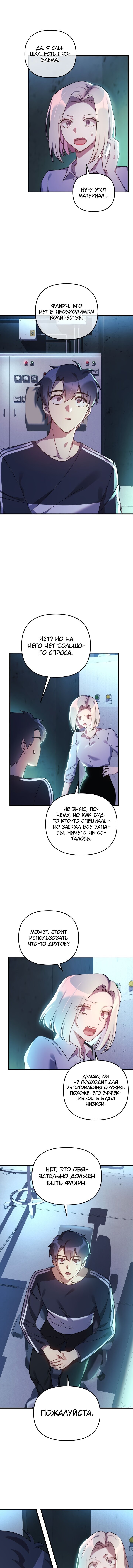 Манга Моя дочь — финальный босс - Глава 66 Страница 8