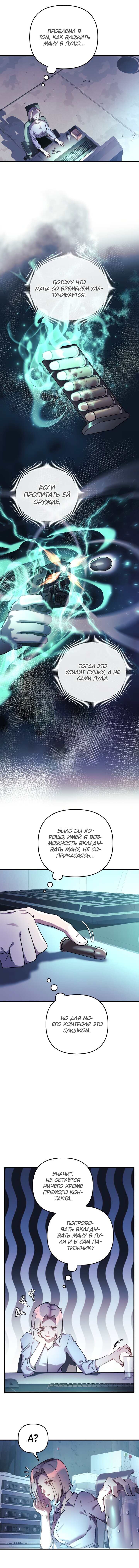 Манга Моя дочь — финальный босс - Глава 66 Страница 4