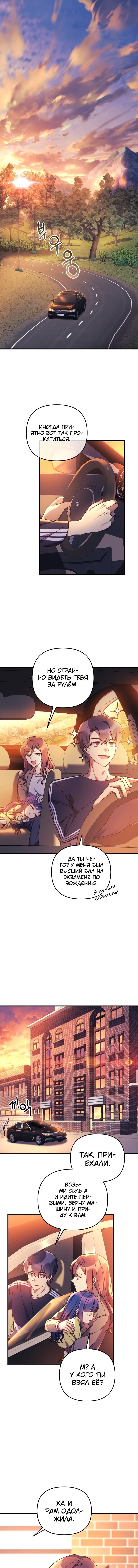 Манга Моя дочь — финальный босс - Глава 66 Страница 1