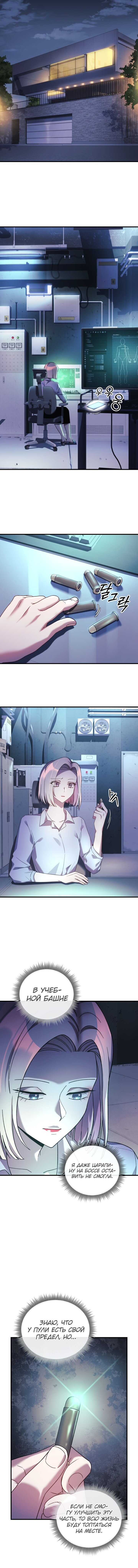 Манга Моя дочь — финальный босс - Глава 66 Страница 3