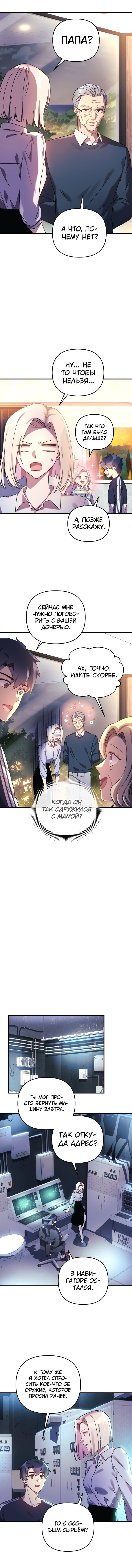 Манга Моя дочь — финальный босс - Глава 66 Страница 7