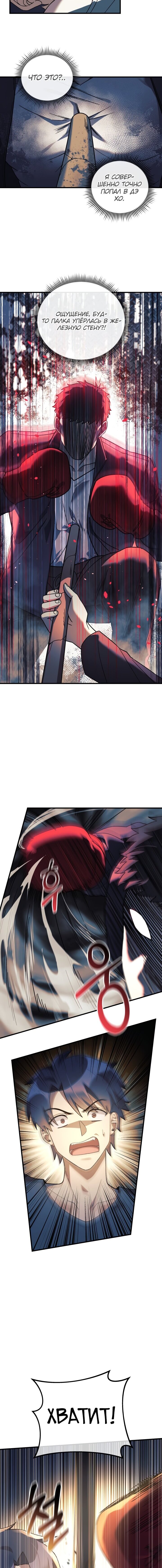 Манга Моя дочь — финальный босс - Глава 68 Страница 11