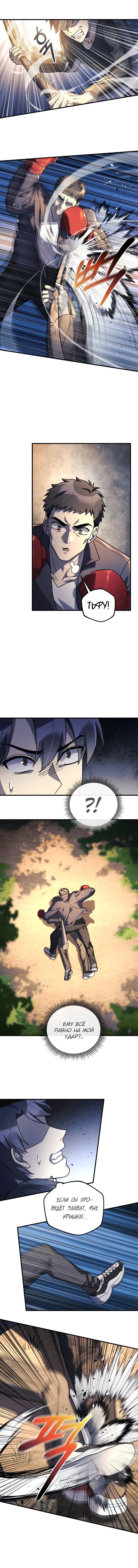 Манга Моя дочь — финальный босс - Глава 68 Страница 9