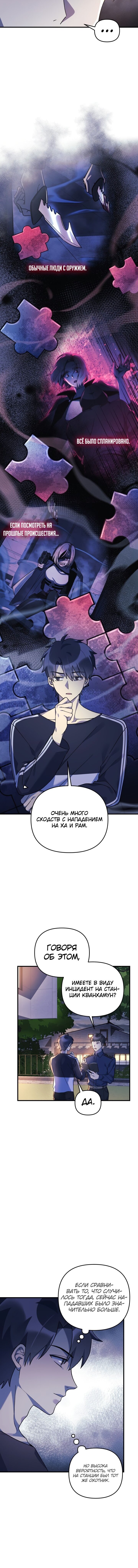 Манга Моя дочь — финальный босс - Глава 68 Страница 2