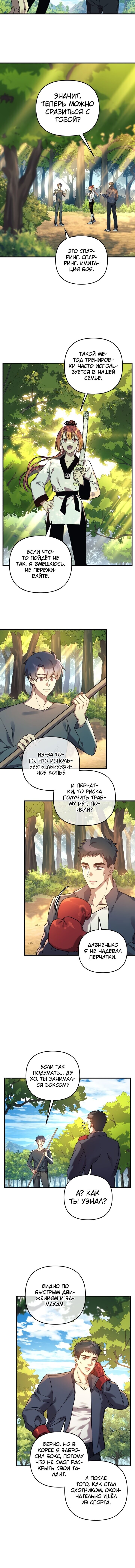 Манга Моя дочь — финальный босс - Глава 68 Страница 6