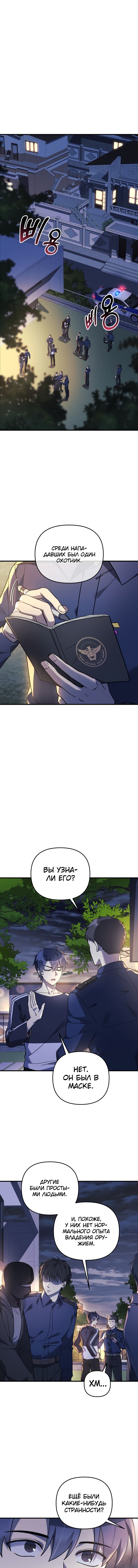 Манга Моя дочь — финальный босс - Глава 68 Страница 1