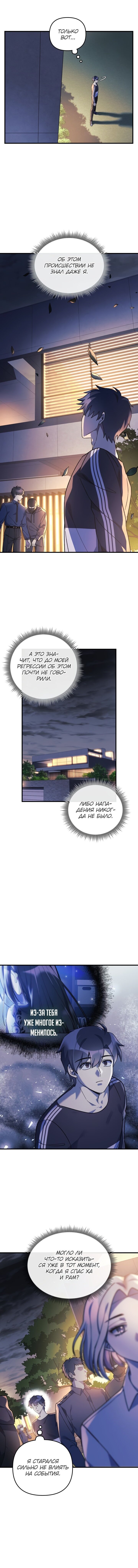 Манга Моя дочь — финальный босс - Глава 68 Страница 3