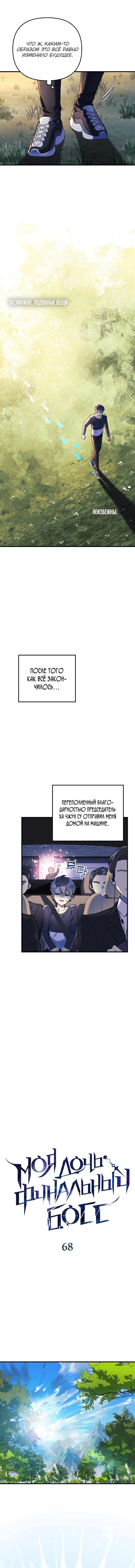 Манга Моя дочь — финальный босс - Глава 68 Страница 4