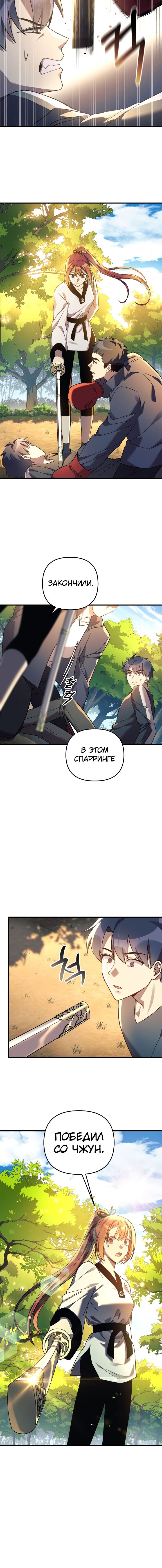 Манга Моя дочь — финальный босс - Глава 68 Страница 12