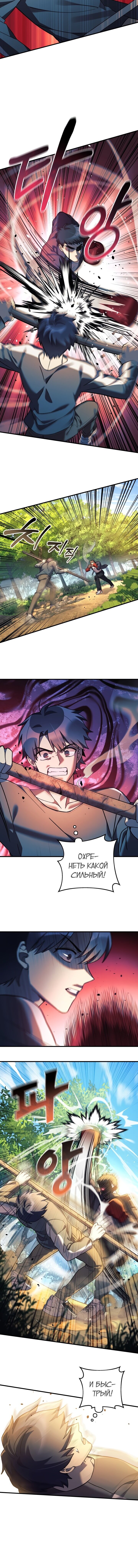 Манга Моя дочь — финальный босс - Глава 68 Страница 8