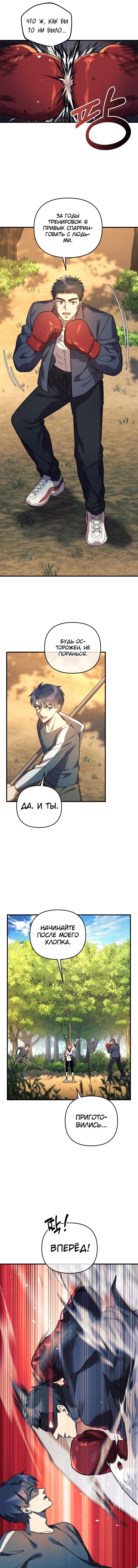 Манга Моя дочь — финальный босс - Глава 68 Страница 7