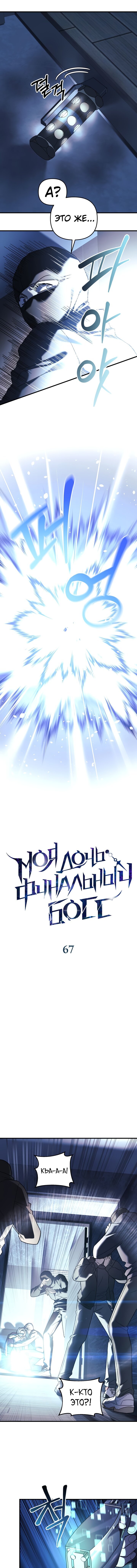 Манга Моя дочь — финальный босс - Глава 67 Страница 4