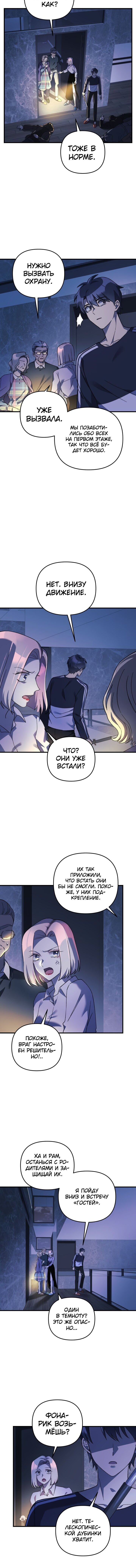 Манга Моя дочь — финальный босс - Глава 67 Страница 6