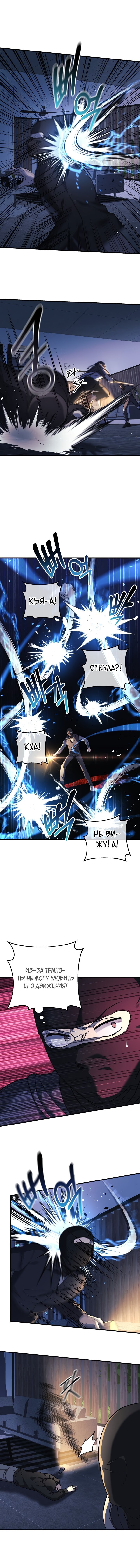 Манга Моя дочь — финальный босс - Глава 67 Страница 9