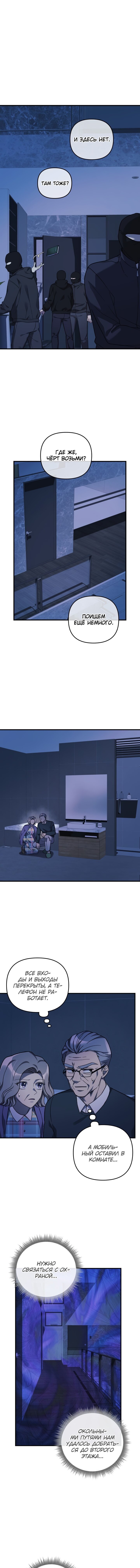 Манга Моя дочь — финальный босс - Глава 67 Страница 1