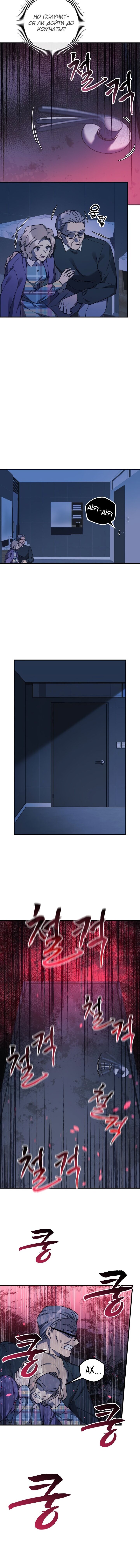 Манга Моя дочь — финальный босс - Глава 67 Страница 2