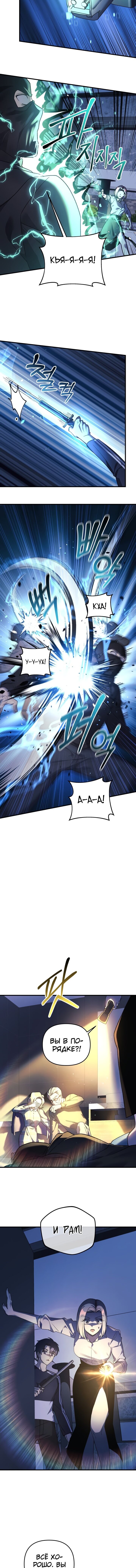 Манга Моя дочь — финальный босс - Глава 67 Страница 5