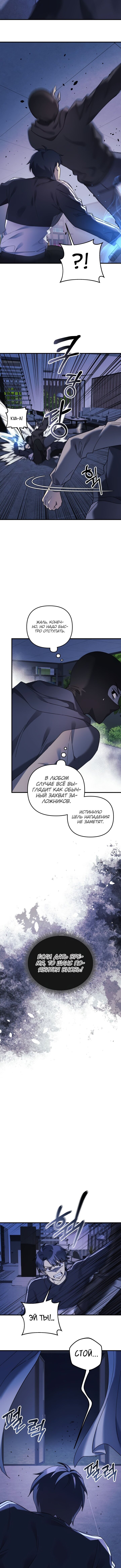 Манга Моя дочь — финальный босс - Глава 67 Страница 12