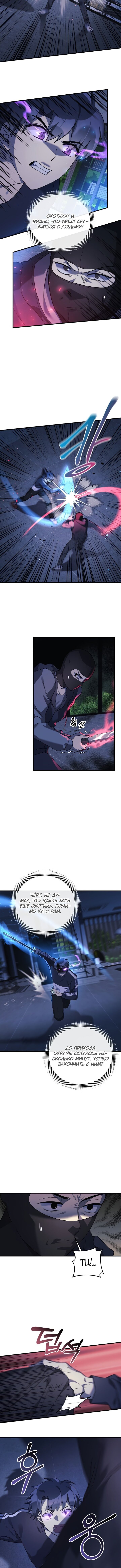 Манга Моя дочь — финальный босс - Глава 67 Страница 11