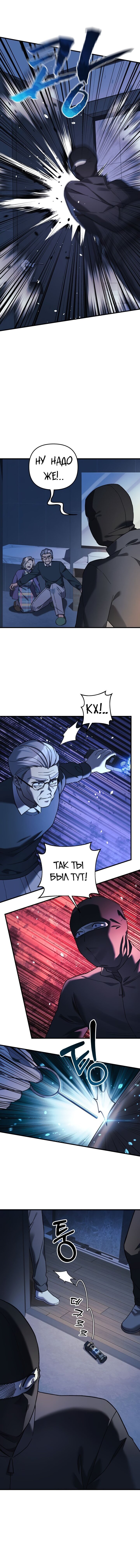 Манга Моя дочь — финальный босс - Глава 67 Страница 3