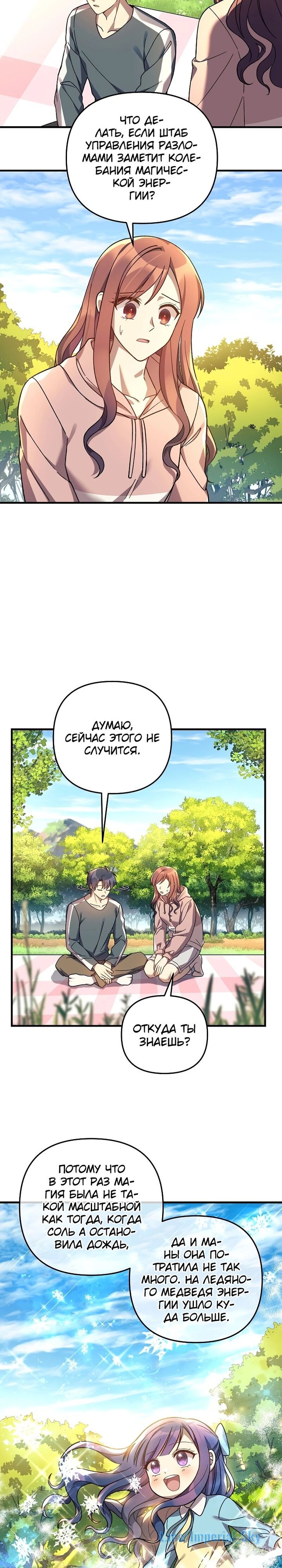 Манга Моя дочь — финальный босс - Глава 69 Страница 22