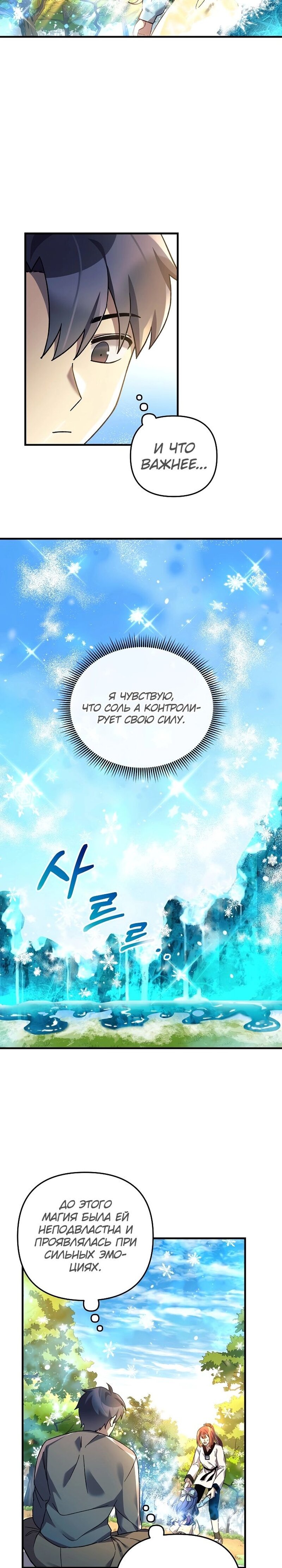 Манга Моя дочь — финальный босс - Глава 69 Страница 23