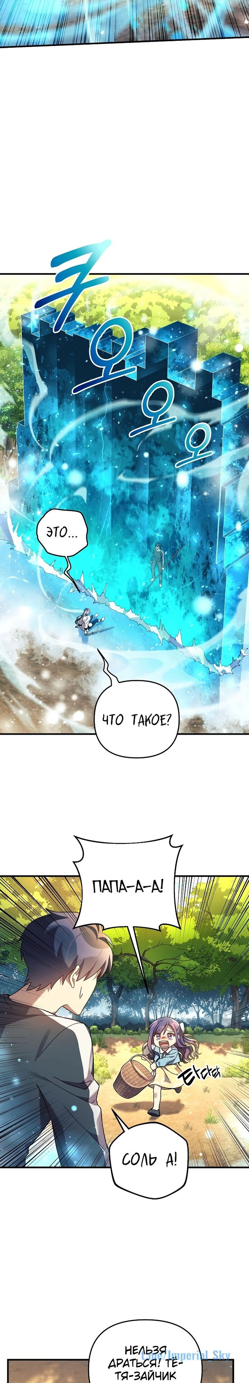 Манга Моя дочь — финальный босс - Глава 69 Страница 12