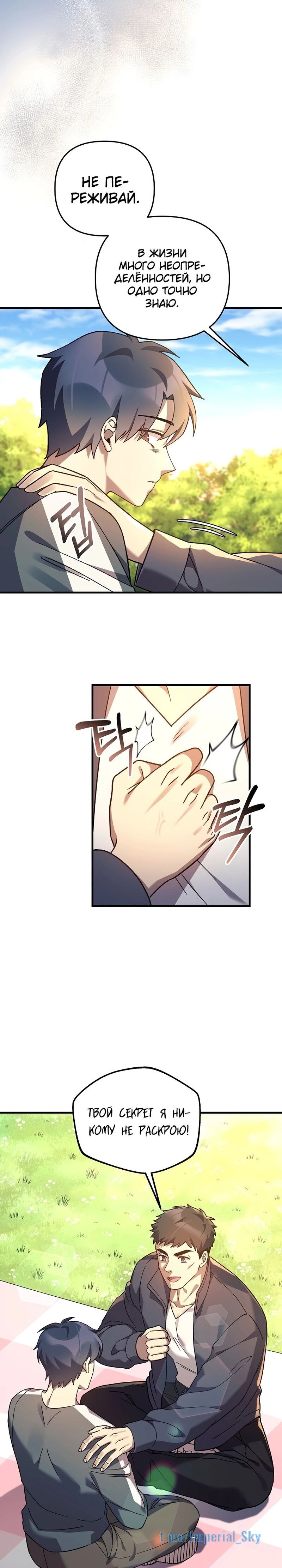 Манга Моя дочь — финальный босс - Глава 69 Страница 20