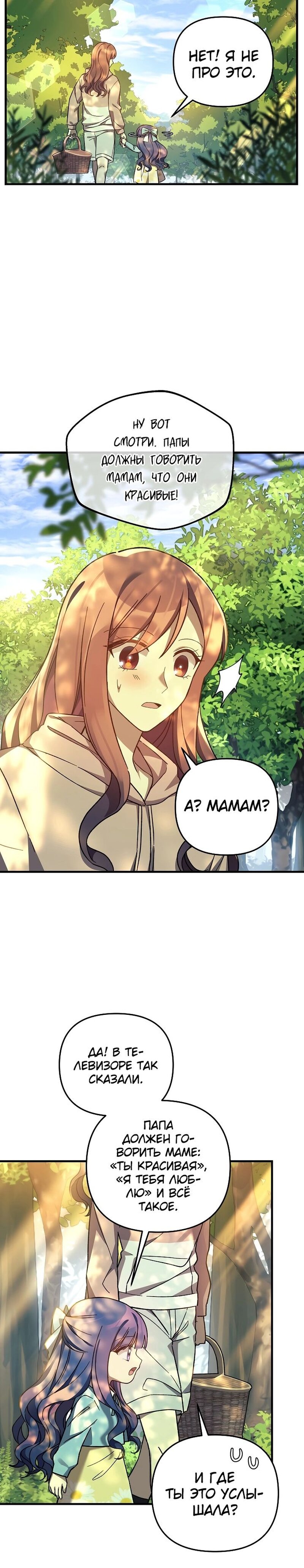 Манга Моя дочь — финальный босс - Глава 69 Страница 7