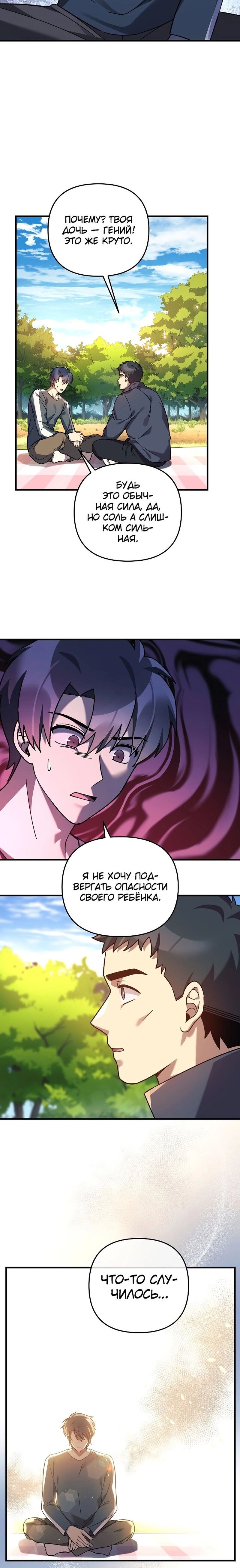 Манга Моя дочь — финальный босс - Глава 69 Страница 19