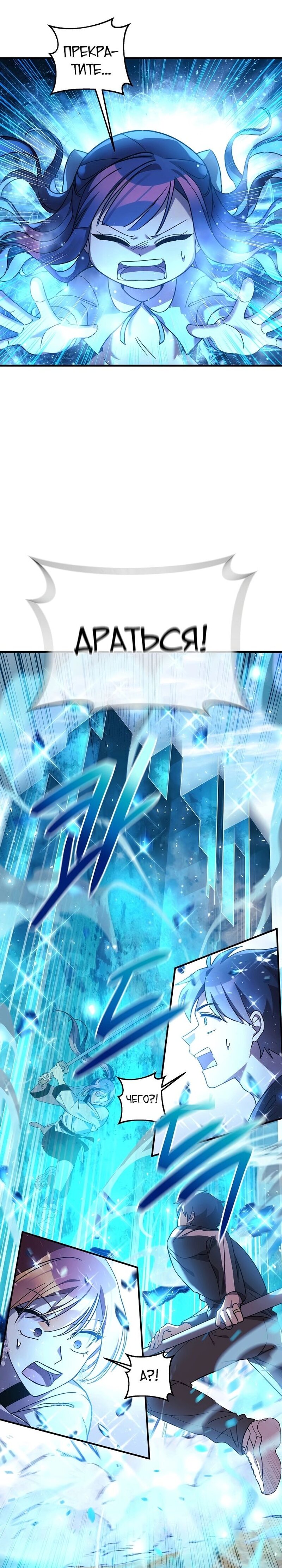 Манга Моя дочь — финальный босс - Глава 69 Страница 11