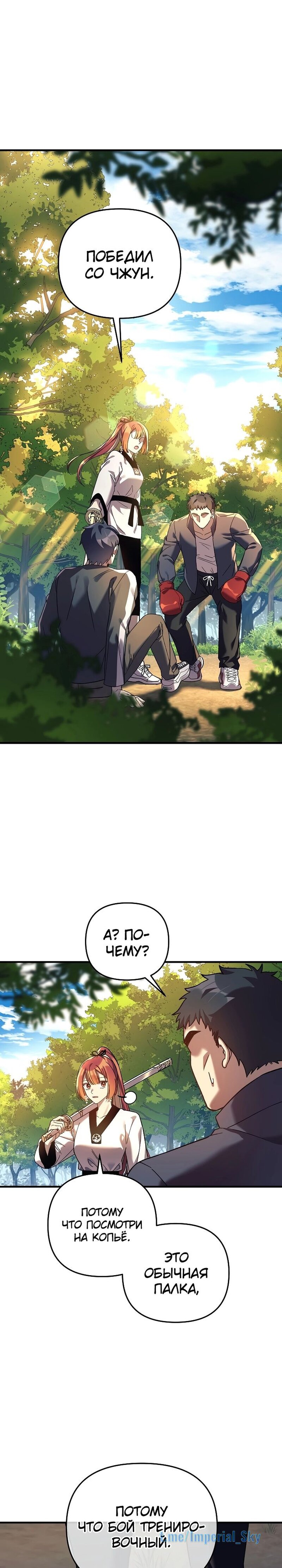 Манга Моя дочь — финальный босс - Глава 69 Страница 2