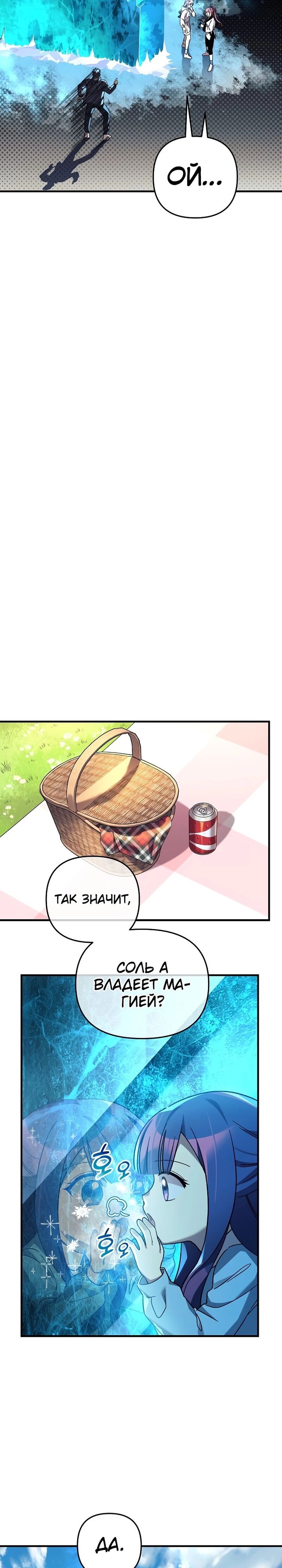 Манга Моя дочь — финальный босс - Глава 69 Страница 17