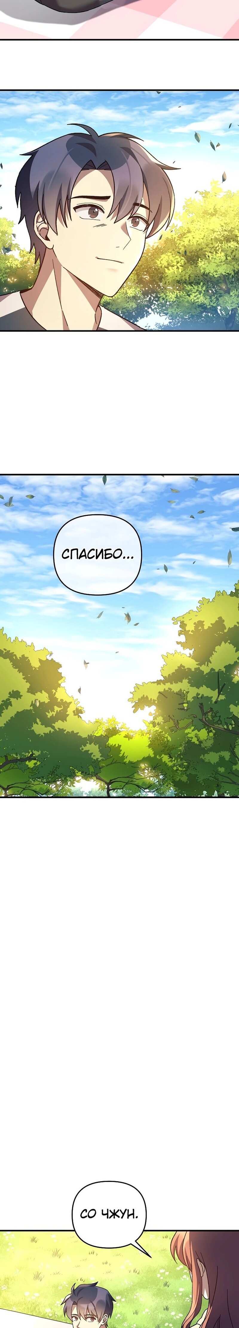 Манга Моя дочь — финальный босс - Глава 69 Страница 21