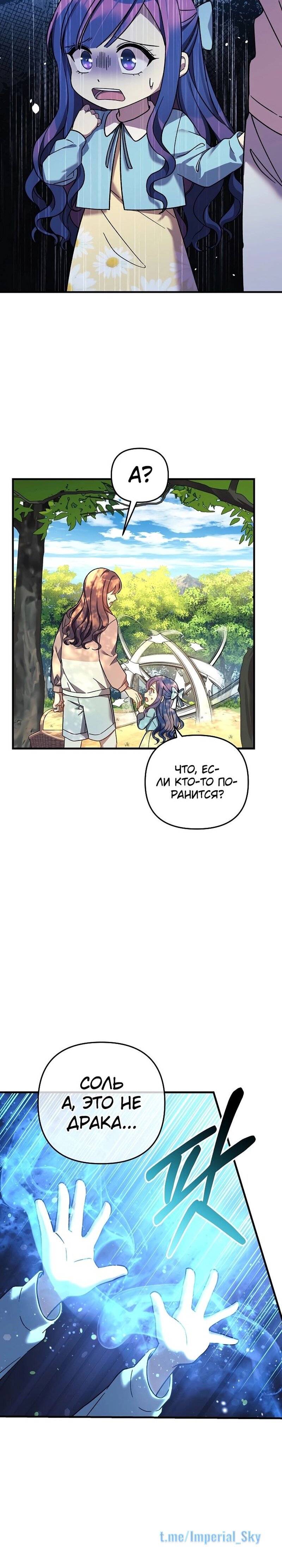 Манга Моя дочь — финальный босс - Глава 69 Страница 10