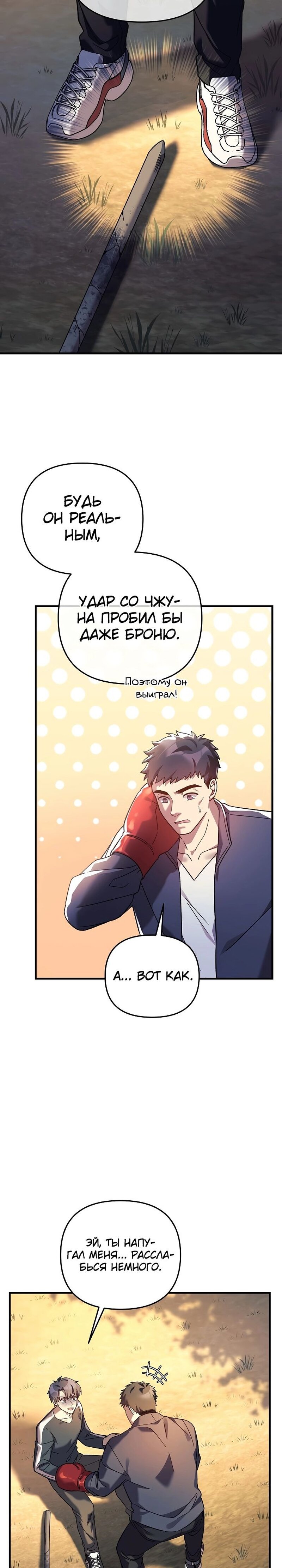 Манга Моя дочь — финальный босс - Глава 69 Страница 3