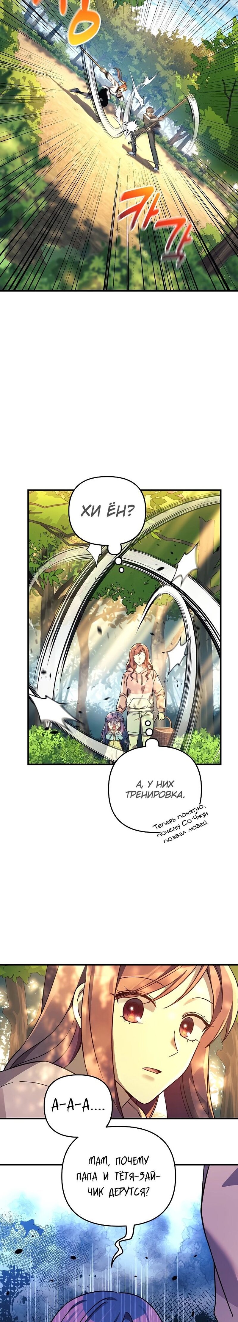 Манга Моя дочь — финальный босс - Глава 69 Страница 9