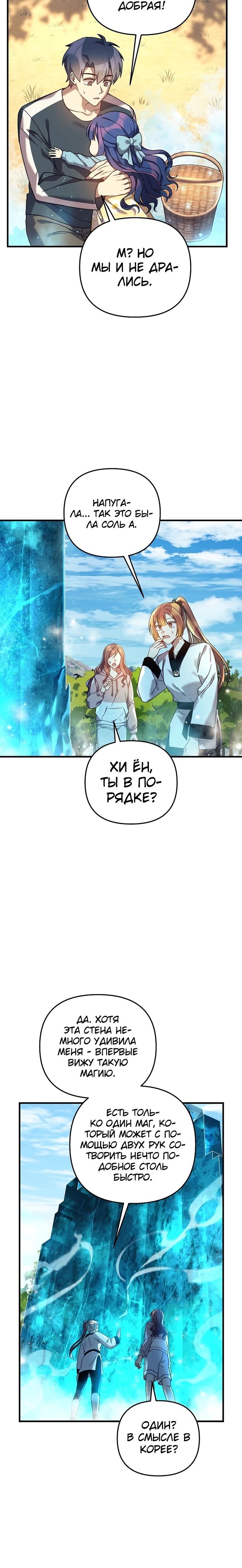 Манга Моя дочь — финальный босс - Глава 69 Страница 13